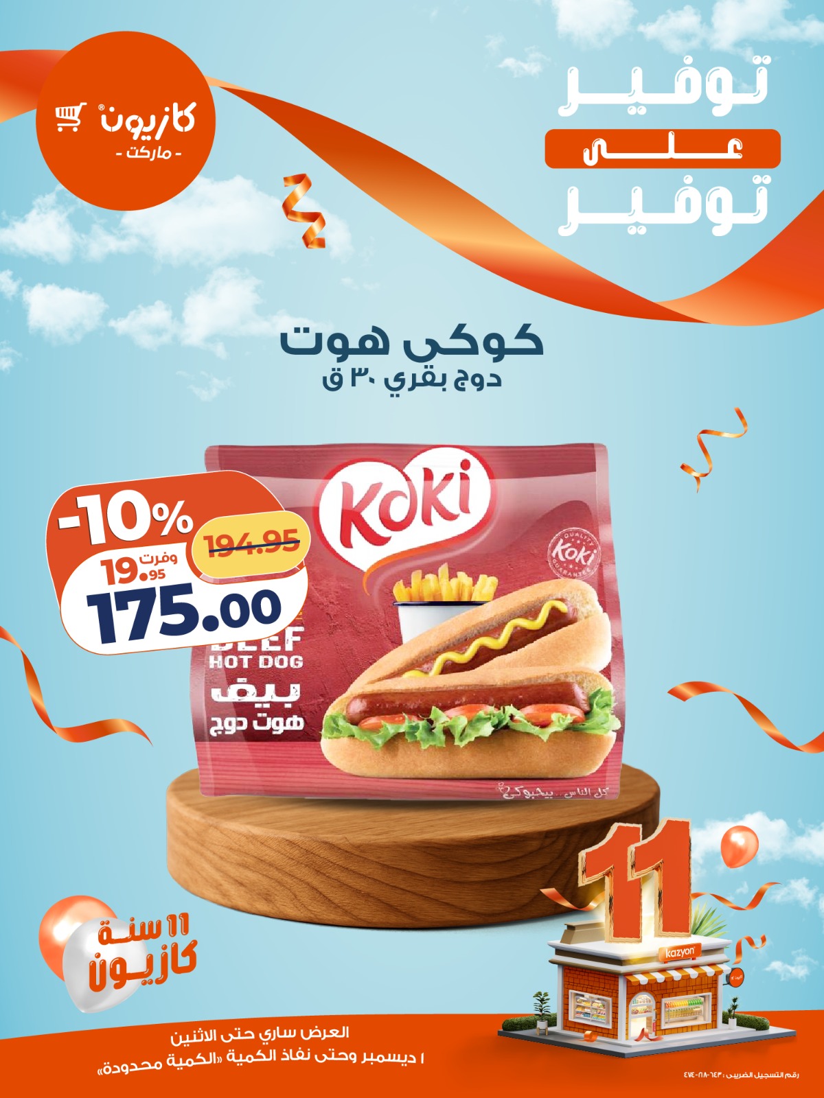 kazyon offers from 1dec to 1dec 2025 عروض كازيون من 1 ديسمبر حتى 1 ديسمبر 2025 صفحة رقم 2